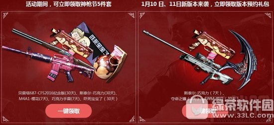 cf新年盛宴电脑管家特权活动网址 cf英雄武器天天玩活动介绍
