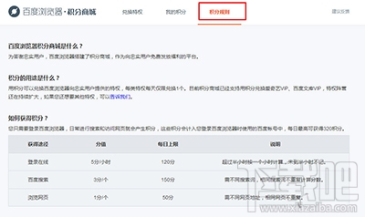 百度浏览器怎么使用积分？