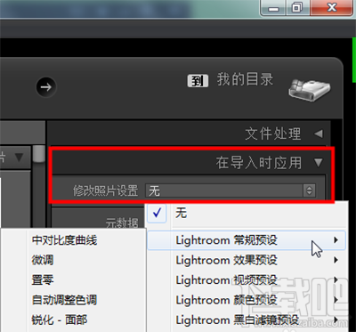 lightroom怎么导入照片使用预设？