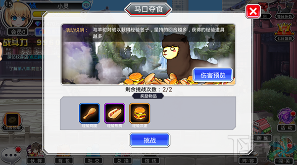 器灵手游马口夺食玩法简介
