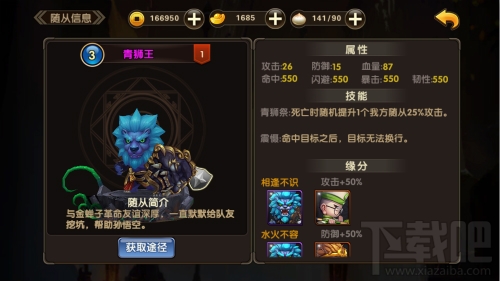 西游突袭-人物介绍-青狮王-新手必看攻略
