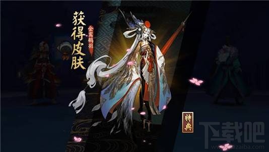 阴阳师姑获鸟金鸾鹤羽怎么得？阴阳师姑获鸟特典皮肤掉落位置