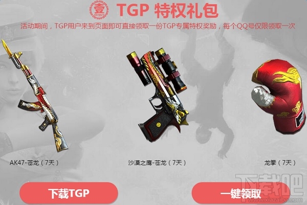 cf新年盛宴TGP礼包领取地址 cfTGP新年盛宴活动介绍