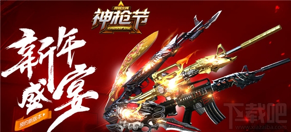 cf新年盛宴TGP礼包领取地址 cfTGP新年盛宴活动介绍