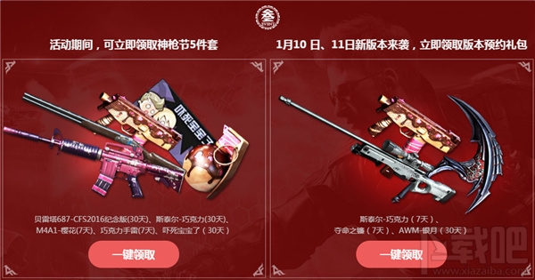 cf新年盛宴TGP礼包领取地址 cfTGP新年盛宴活动介绍