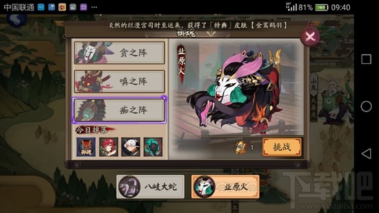 阴阳师业原火痴之阵怎么过 阴阳师业原火痴之阵阵容搭配