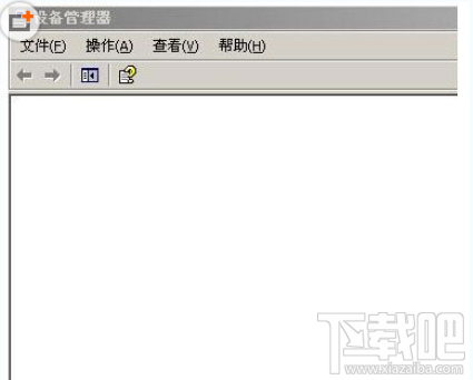 XP系统设备管理器出现空白是怎么回事?怎么解决？