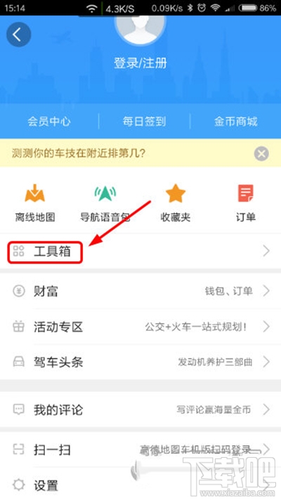 高德地图实时公交在哪？高德地图实时公交使用图文教程