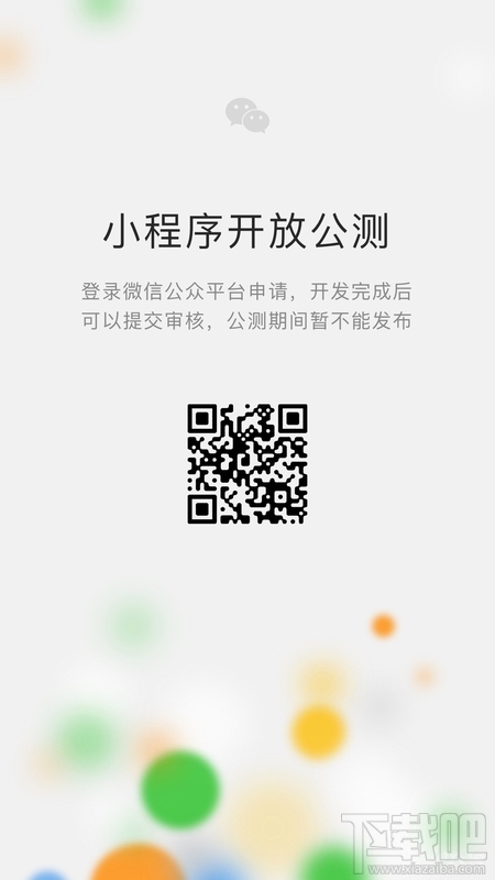 微信小程序二维码 微信小程序注册入口