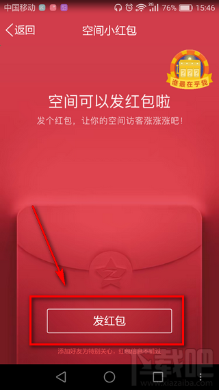qq空间小红包怎么发？qq空间小红包在哪里？