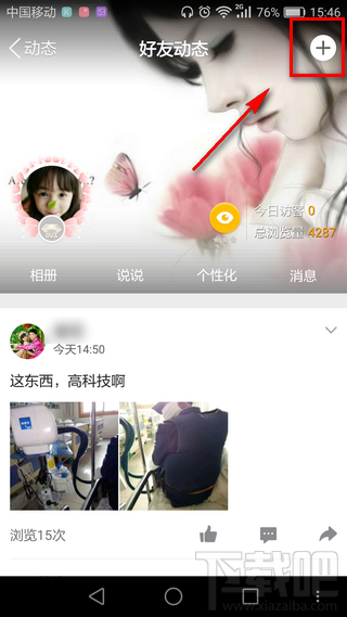 qq空间小红包怎么发？qq空间小红包在哪里？