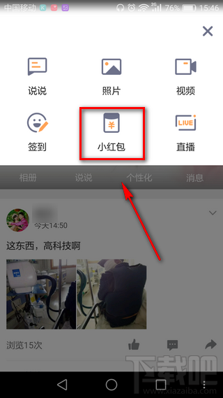 qq空间小红包怎么发？qq空间小红包在哪里？
