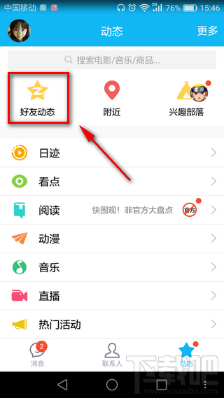 qq空间小红包怎么发？qq空间小红包在哪里？