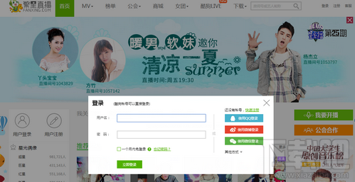 繁星直播怎么签约？繁星直播签约教程