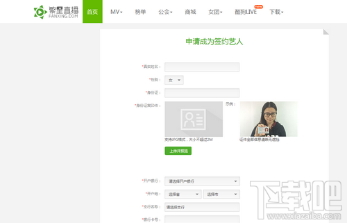 繁星直播怎么签约？繁星直播签约教程
