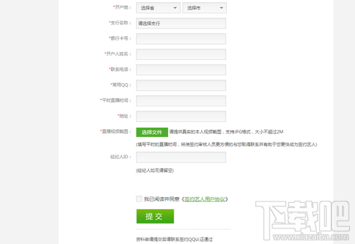 繁星直播怎么签约？繁星直播签约教程