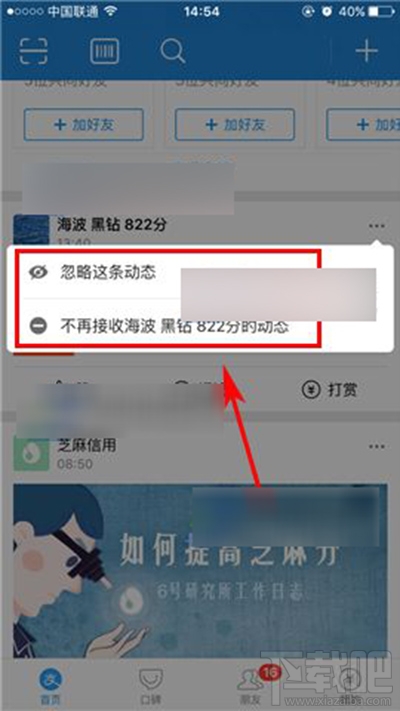支付宝首页怎么屏蔽好友动态？支付宝首页屏蔽好友动态教程