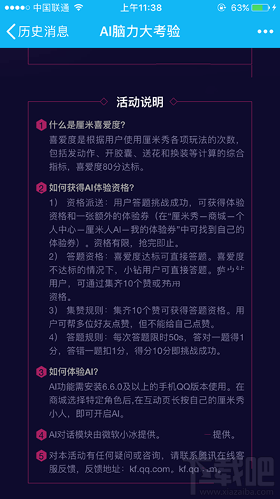 厘米人AI怎么获得体验资格？
