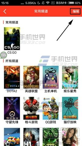 火猫直播怎么添加常用频道？