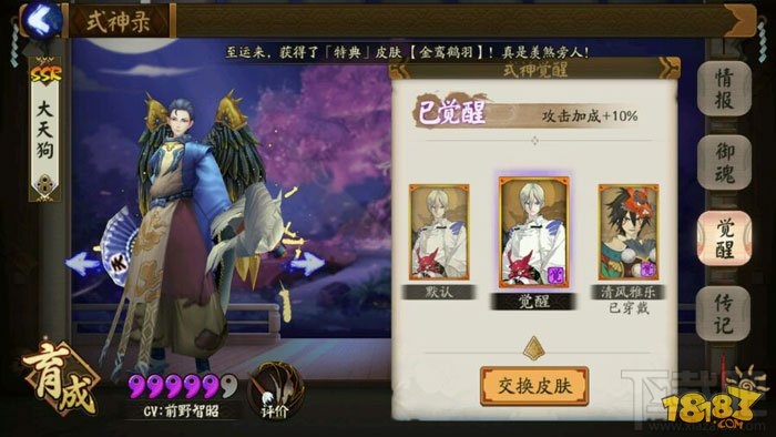 阴阳师大天狗新皮肤图鉴 阴阳师大天狗觉醒皮肤