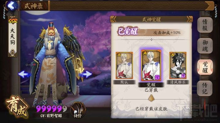 阴阳师大天狗新皮肤图鉴 阴阳师大天狗觉醒皮肤