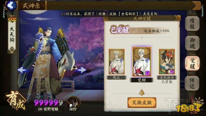 阴阳师大天狗新皮肤图鉴 阴阳师大天狗觉醒皮肤