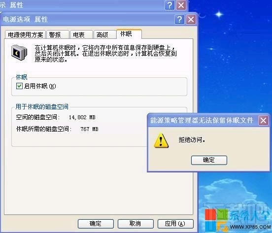 WinXP系统怎么启用休眠功能却“拒绝访问”
