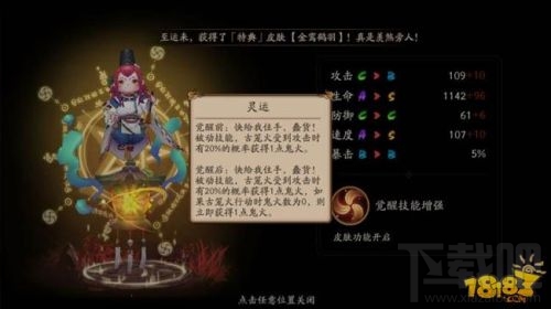 阴阳师新式神古笼火觉醒技能属性图鉴