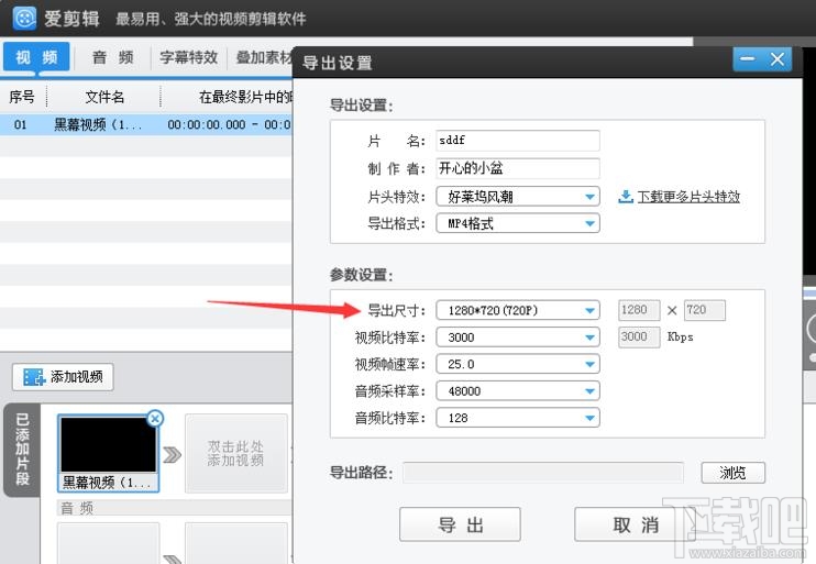 爱剪辑导出视频画面很小很差怎么办?