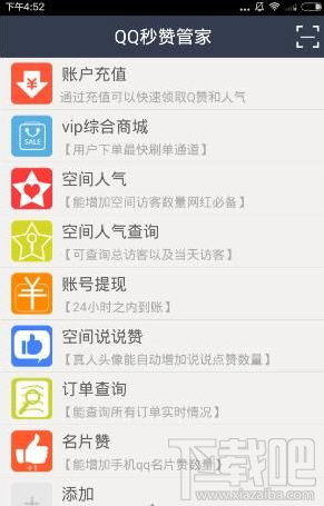 qq秒赞管家如何使用？QQ秒赞管家使用方法