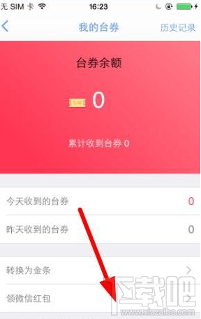 大象直播如何提现？大象直播app提现方法