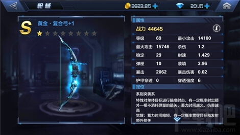星际火线S级黄金复合弓属性介绍