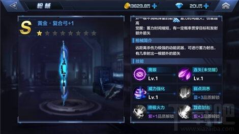 星际火线S级黄金复合弓属性介绍