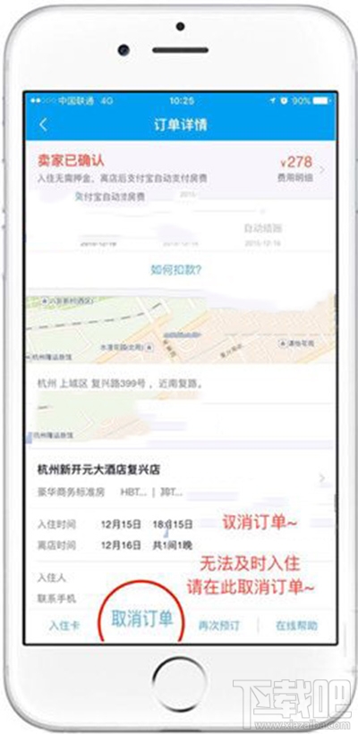 飞猪怎么取消酒店订单？飞猪取消酒店订单教程