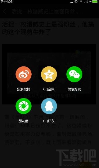 微票儿怎么分享影评文章？微票儿app分享影评方法