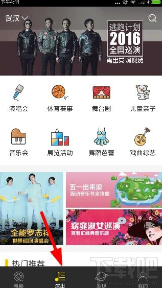 微票儿怎么购买门票？微票儿购买演出会门票方法