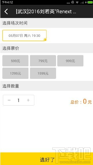 微票儿怎么购买门票？微票儿购买演出会门票方法