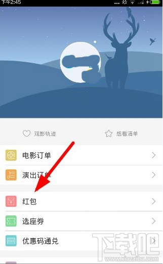 微票儿怎么领红包？微票儿红包免费领取方法