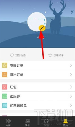 微票儿怎么改密码？微票儿app修改密码教程