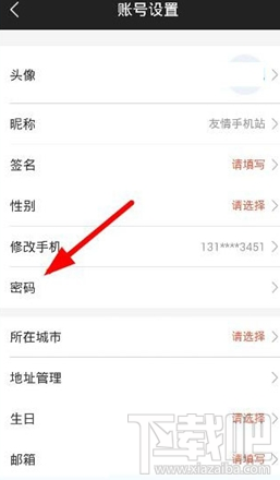 微票儿怎么改密码？微票儿app修改密码教程