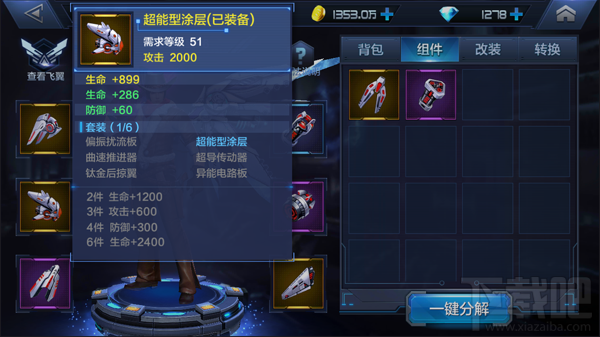 星际火线飞翼有什么用？星际火线飞翼系统介绍