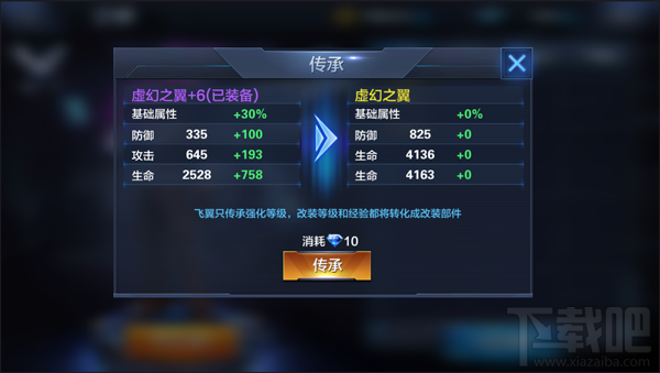 星际火线飞翼有什么用？星际火线飞翼系统介绍