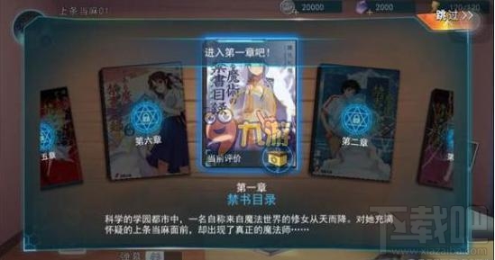 魔法禁书目录手游sss通关技巧 剧情模式攻略大全