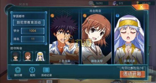 魔法禁书目录手游防犯罪技巧 防犯罪系统玩法攻略