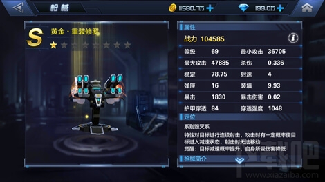 星际火线S级黄金重装修罗属性介绍