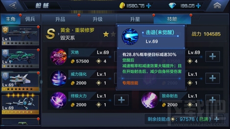 星际火线S级黄金重装修罗属性介绍