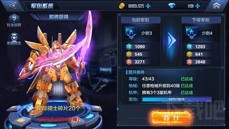 星际火线军衔怎么获得？星际火线军衔怎么升级