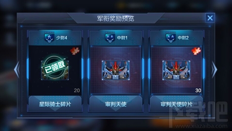 星际火线军衔怎么获得？星际火线军衔怎么升级