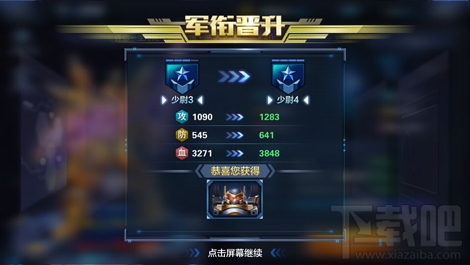 星际火线军衔怎么获得？星际火线军衔怎么升级