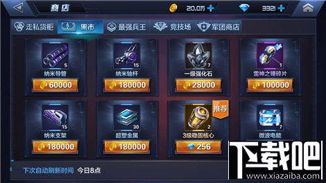 星际火线系统商店有什么东西？